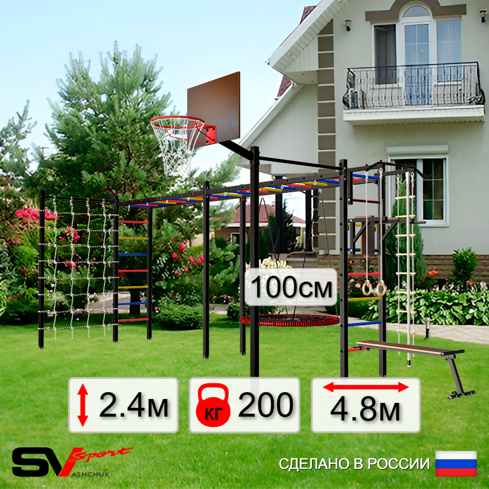 Уличная шведская стенка Sv Sport рукоход х 2 с комплектом турник прямой 2шт У52666.1К (Турник/Брусья/Скамья/Гнездо 100см/Щит баскет/Канат/кольца/лестница/Сетка)