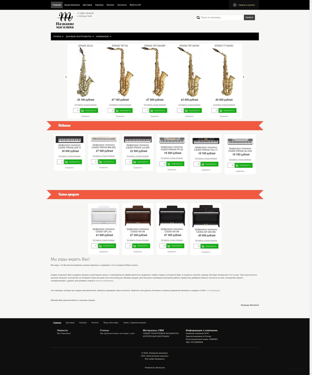 Вечность (готовый интернет-магазин)
