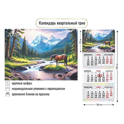 Календарь трио 2026 символ года 9428 (Квадра)