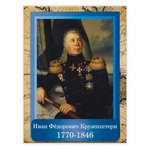 Портрет Иван Федорович Крузенштерн Ivan Kruzenshtern 2355