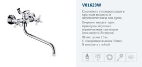 Смеситель ванны крест.белый "VITTO"(дл.нос пов.).