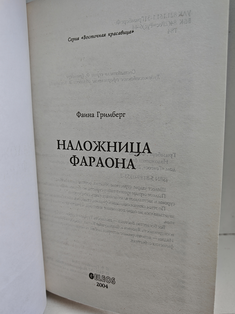 Наложница фараона