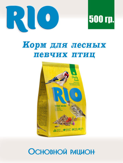 Корм для лесных певчих птиц. Основной рацион 500гр.