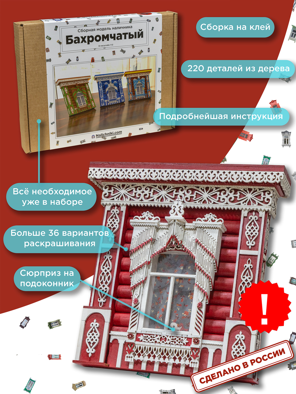 Сборная модель наличника «Бахромчатый»