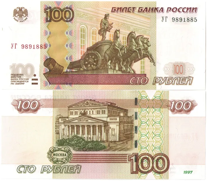 100 рублей 1997 (модификация 2004) опытная серия УГ