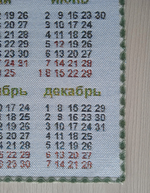 Календарь из гобелена на 2025 год Ана 39х56