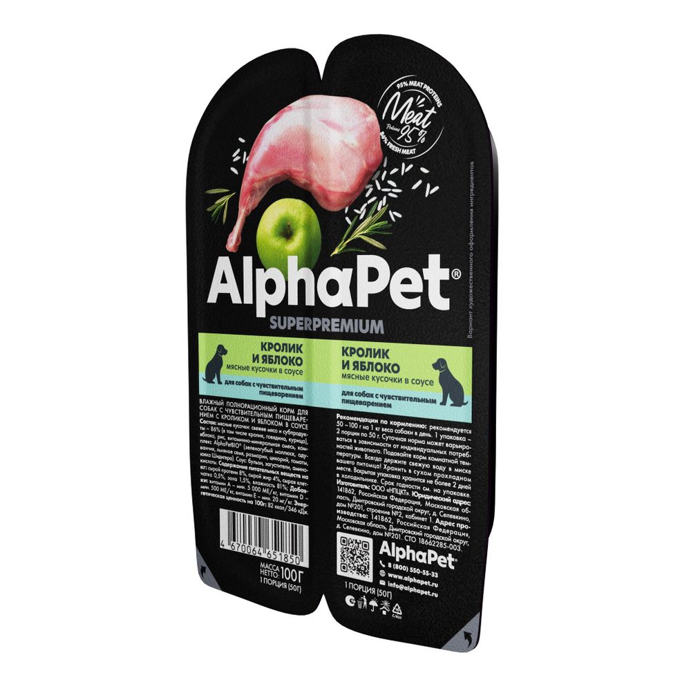 Влажный корм ALPHAPET Superpremium ламистер для собак с чувствительным пищеварением Кролик и яблоко мясные кусочки в соусе 100 г