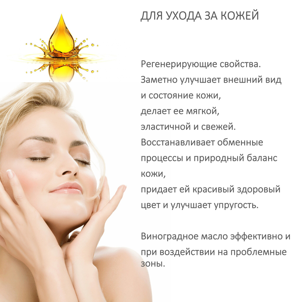 Масло виноградной косточки, рафинированное
