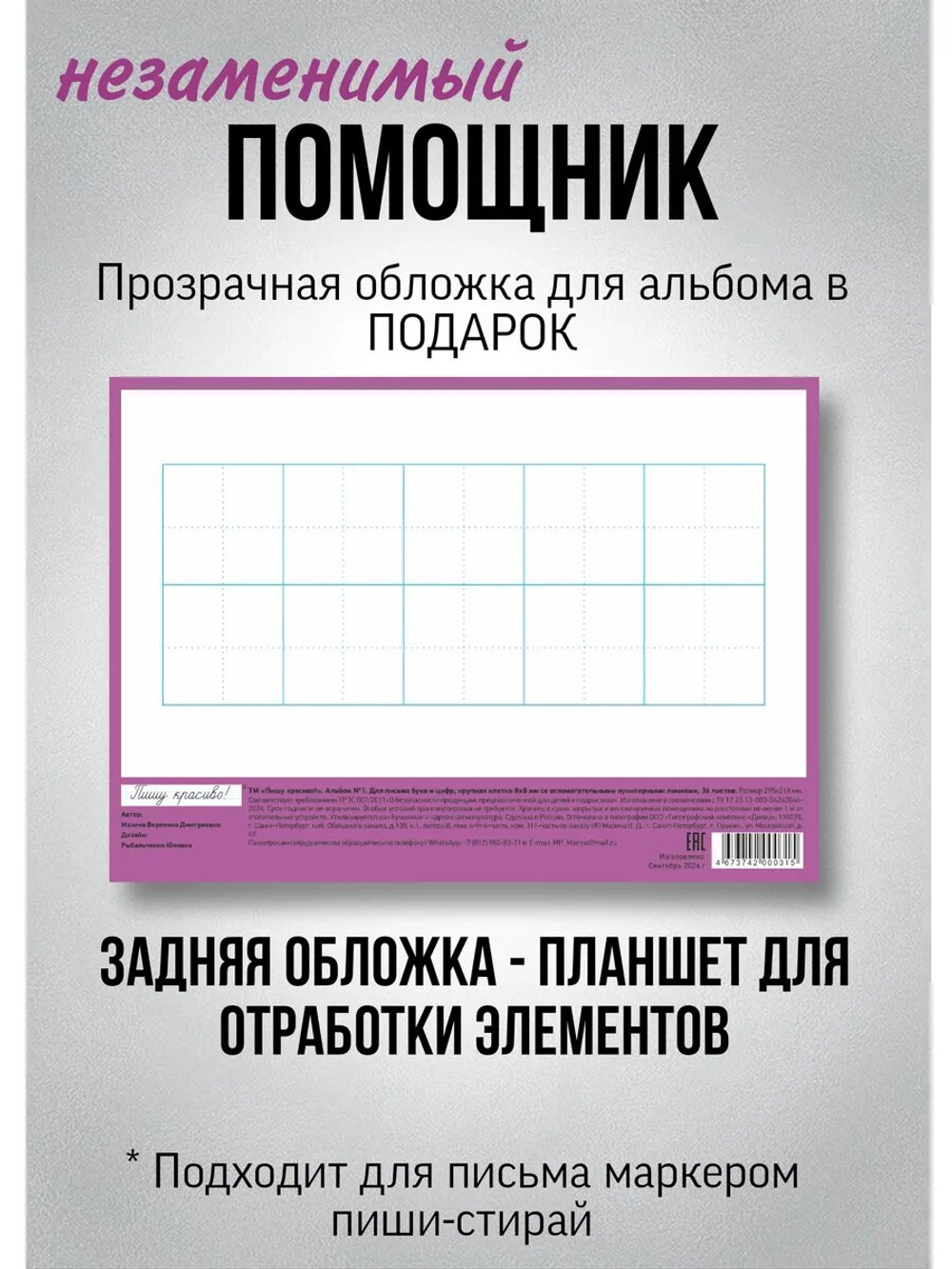 Набор альбомов для письма №1 "Пишу красиво!" (набор для МП), 4 шт