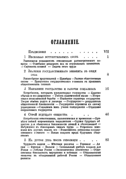 Государственный элемент в будущем обществе. Том IV (выпуск первый) | П.Л. Лавров