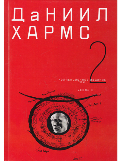 Собрание сочинений в 2-х томах  Том 2