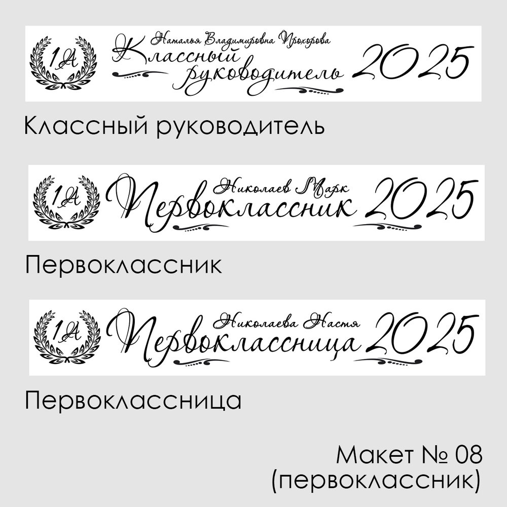 Лента наградная "Первоклассник". Макет № 08
