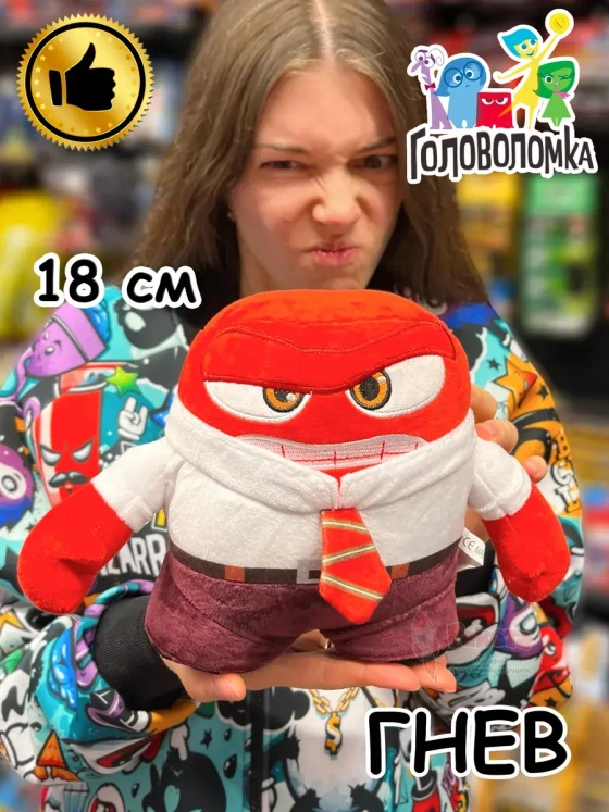 Мягкая игрушка по мультику Головоломка 2 Гнев