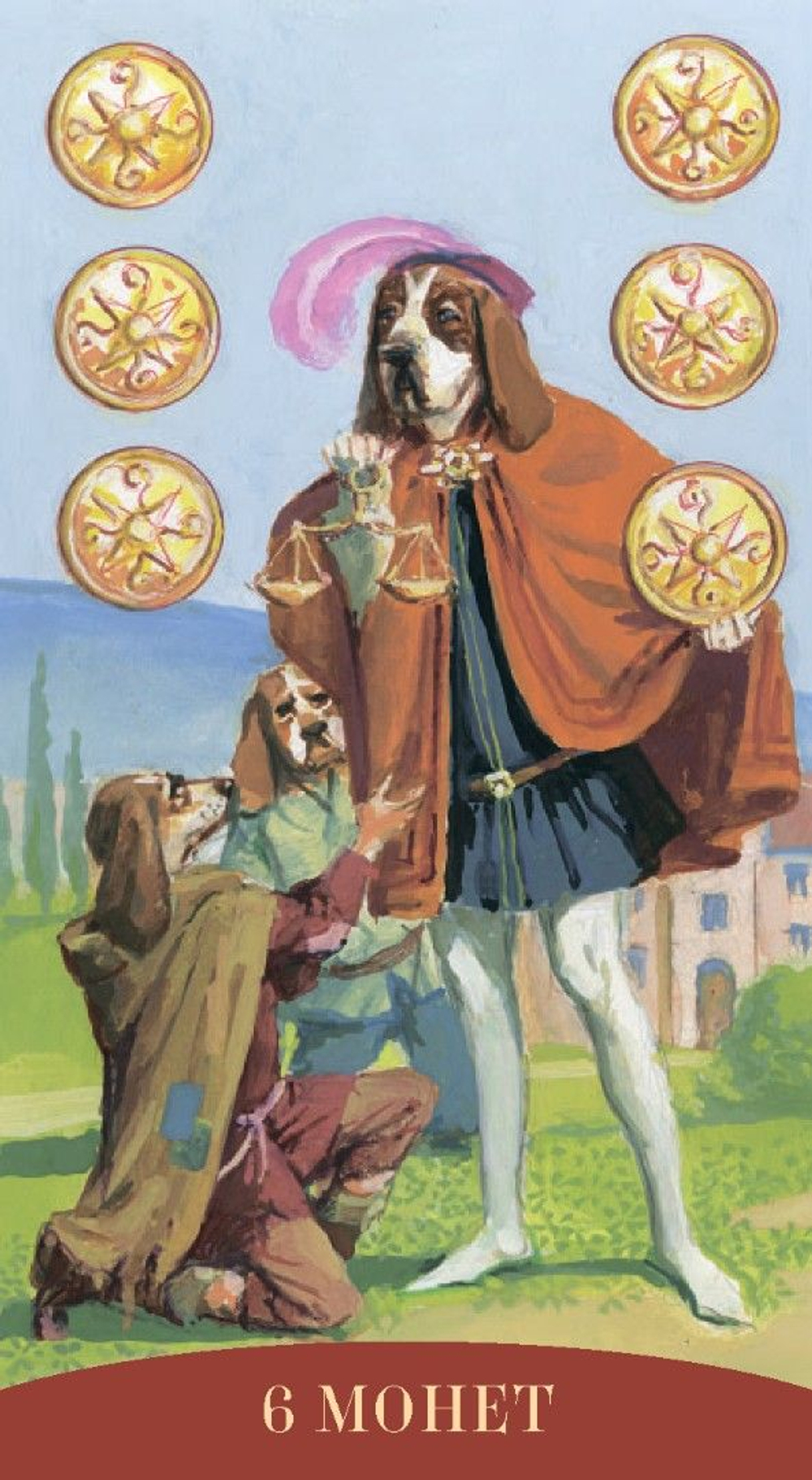 Таро Королевских Существ (RUS)