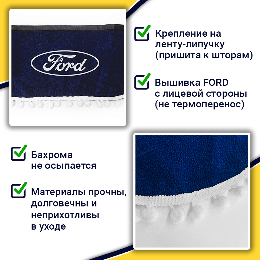 Ламбрекен с косынками Ford (флок, синий, белые шарики)