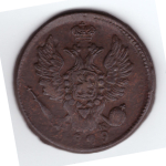 1 копейка 1829 г. Николай I. ЕМ ИК. F-