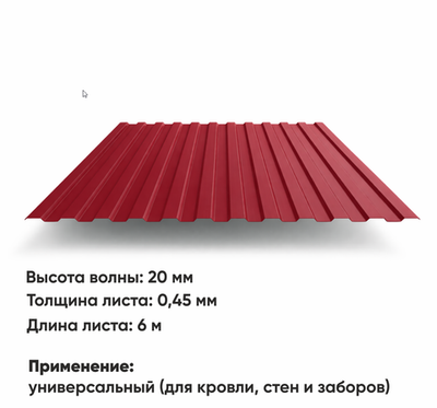 Профлист НС 20  (Н-0,45)  6 м РАЛ 3005 Вишня