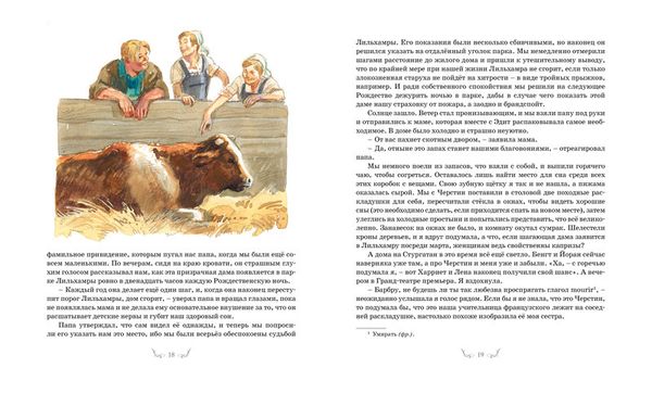 Черстин и я