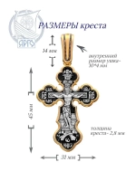 Крест серебряный православный
