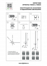 Бра Lightstar Tubo 748543