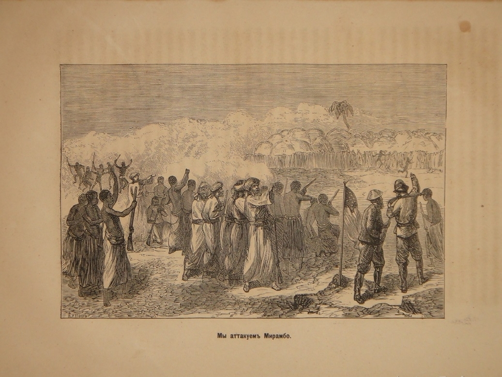 "Как я отыскал Ливингстона. Путешествия, приключения и открытия в Средней Африке, и четырехмесячное пребывание с доктором Ливингстоном". 1874г.