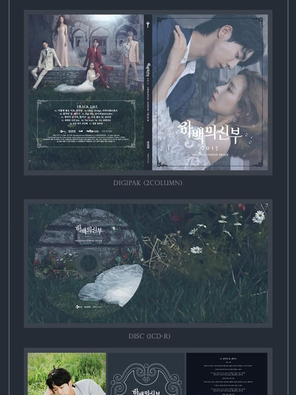 Альбом Bride Of The Water God tvN Drama OST