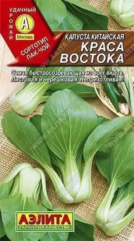 Капуста китай. Краса Востока 2гр Аэлита