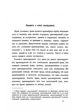 Анализ понятия о преступлении | П.П. Пусторослев