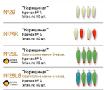 Мормышки фосфорные  №29 "Корюшиная" 80шт