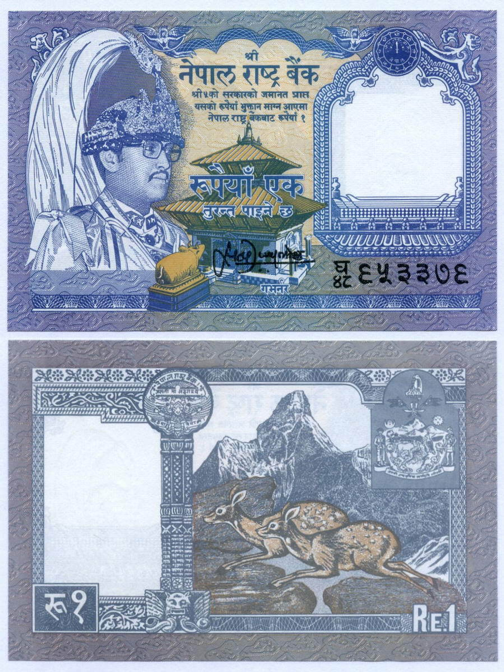 Банкнота Непал 1 рупия 1994 год. Король Бирендра. UNC. Реальный номер