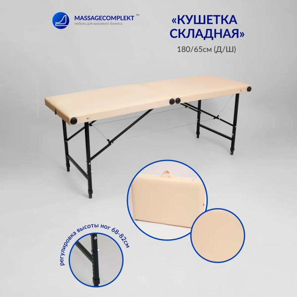 Кушетка складная косметологическая Masscomplekt 180/65 от производителя с доставкой по России курьером до адреса