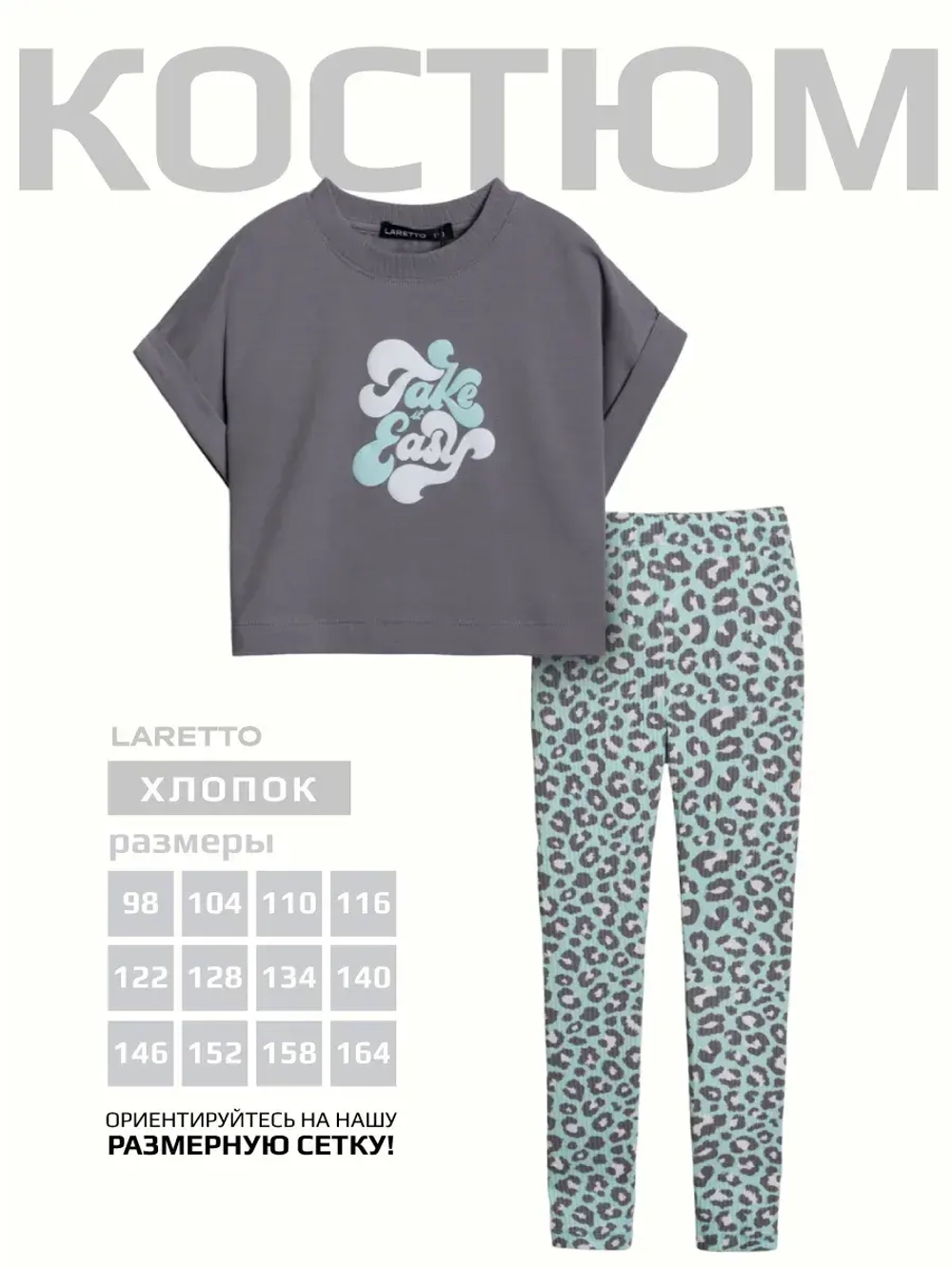 Серый костюм для девочки на лето