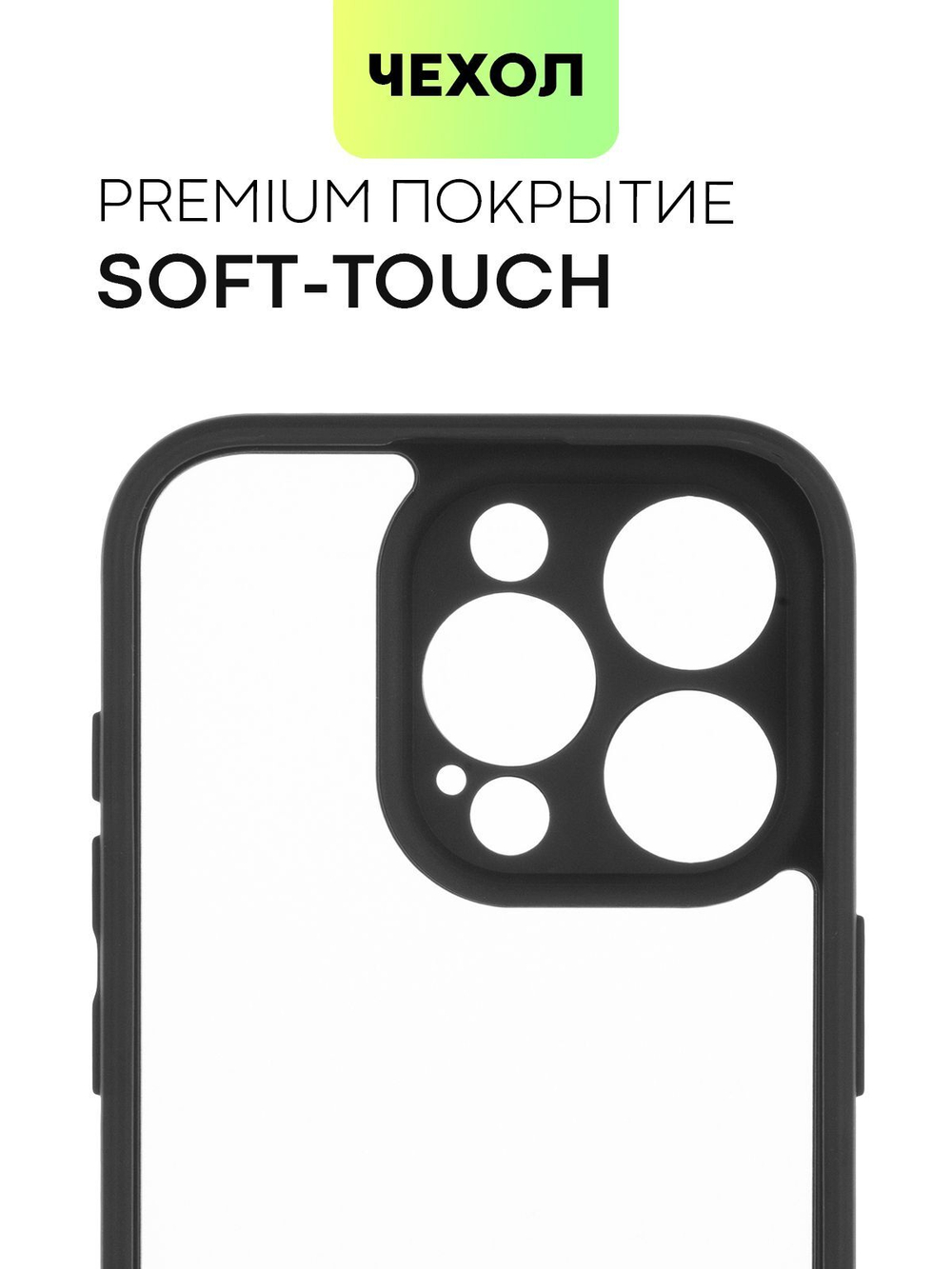 Чехол BROSCORP для Apple iPhone 15 Pro (арт.IP15PRO-PP-PRO-WHITE )