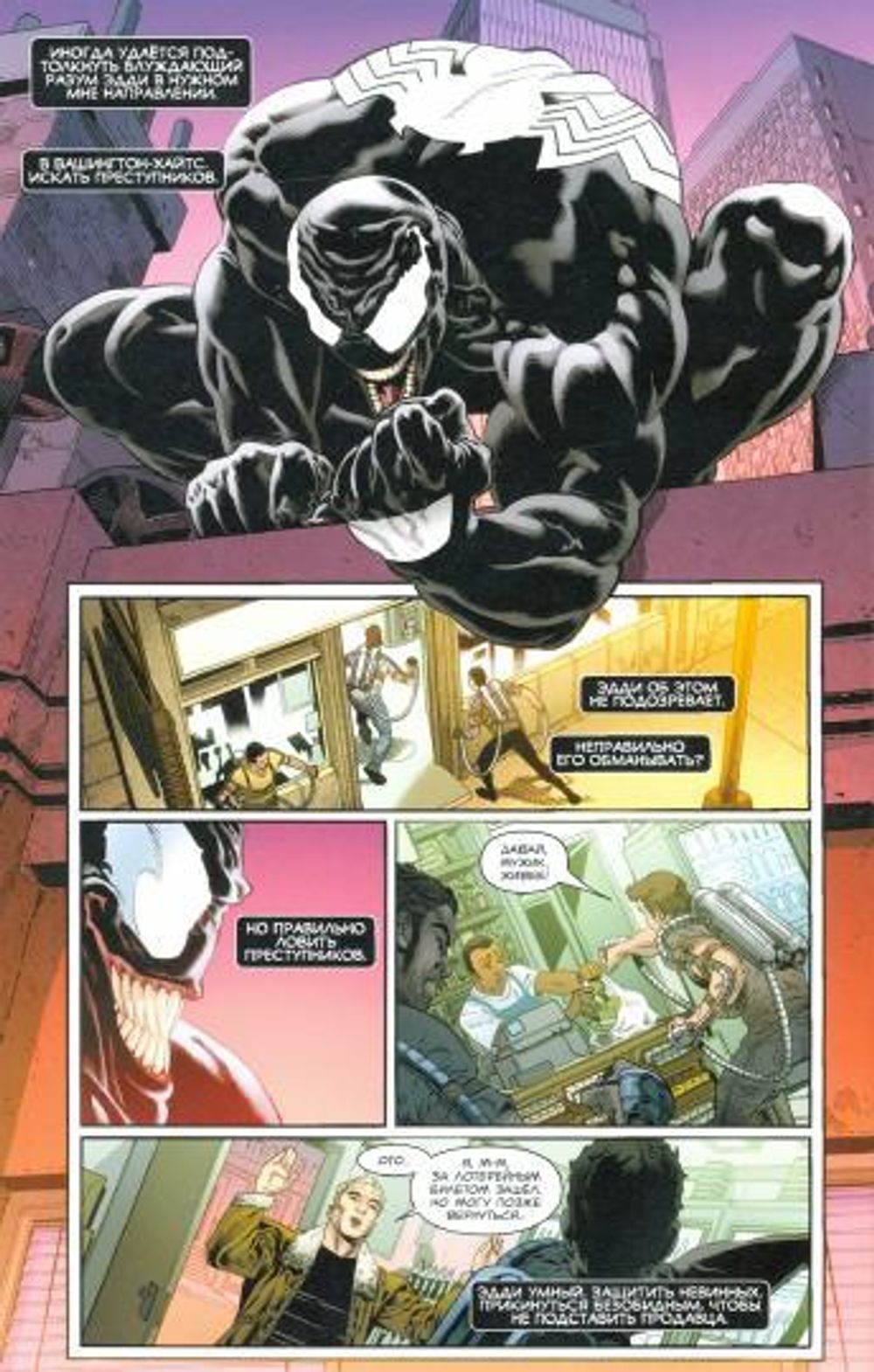 Комикс Веном. Запах крови