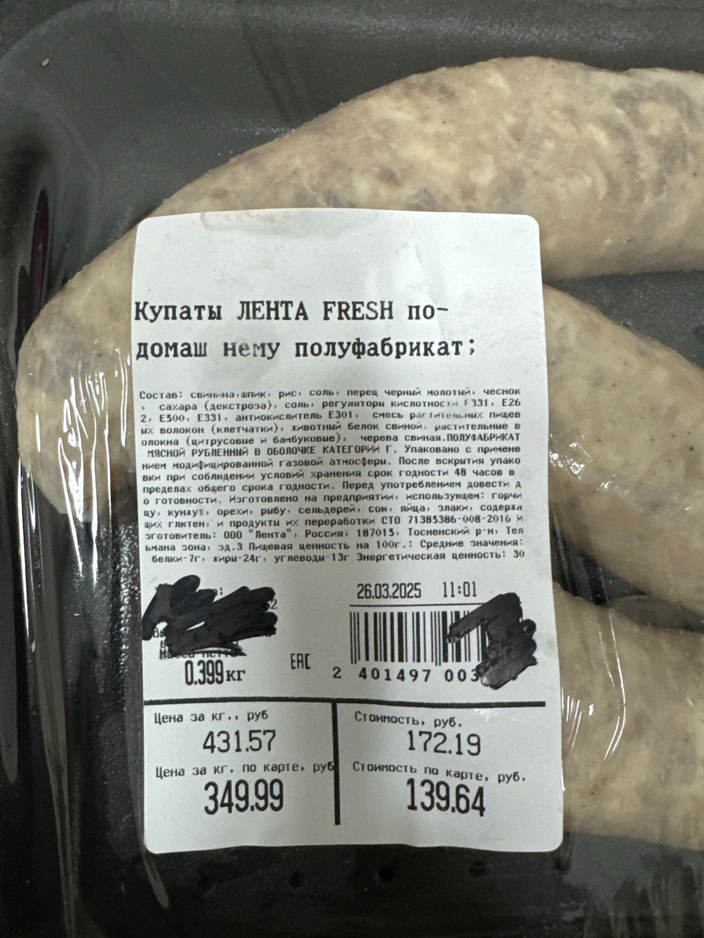 Купаты по домашнему