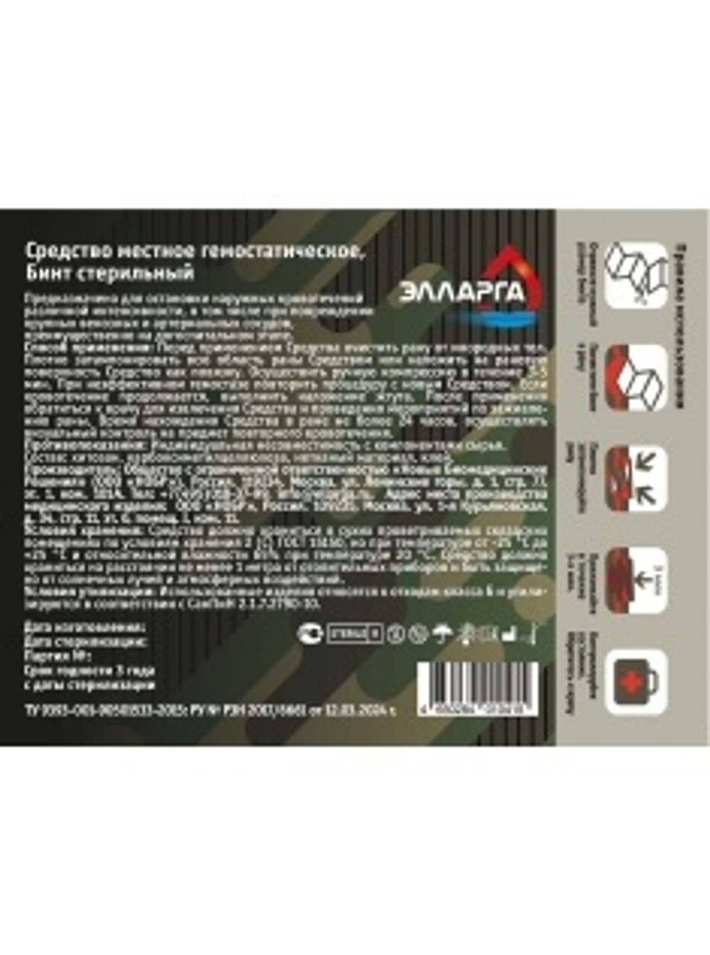 ЭЛЛАРГА - Бинт стерильный (7,5x150 см)