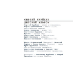 Сергей Курёхин / Детский Альбом (LP)