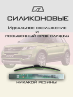 Щетки стеклоочистителя HUOYE Y8 550/500 мм на Landwind X7 | Hook/J-Hook