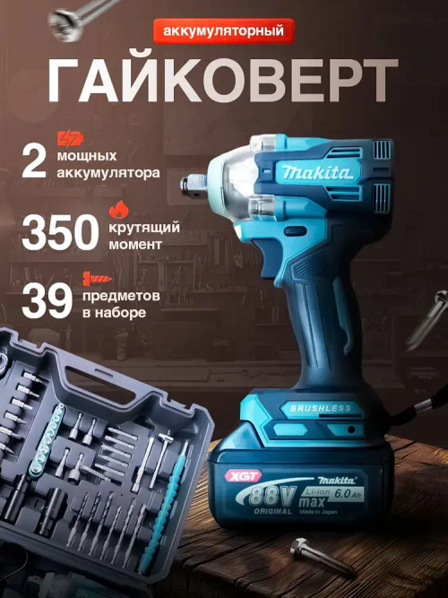 Гайковерт аккумуляторный с набором инструментов и трещеткой