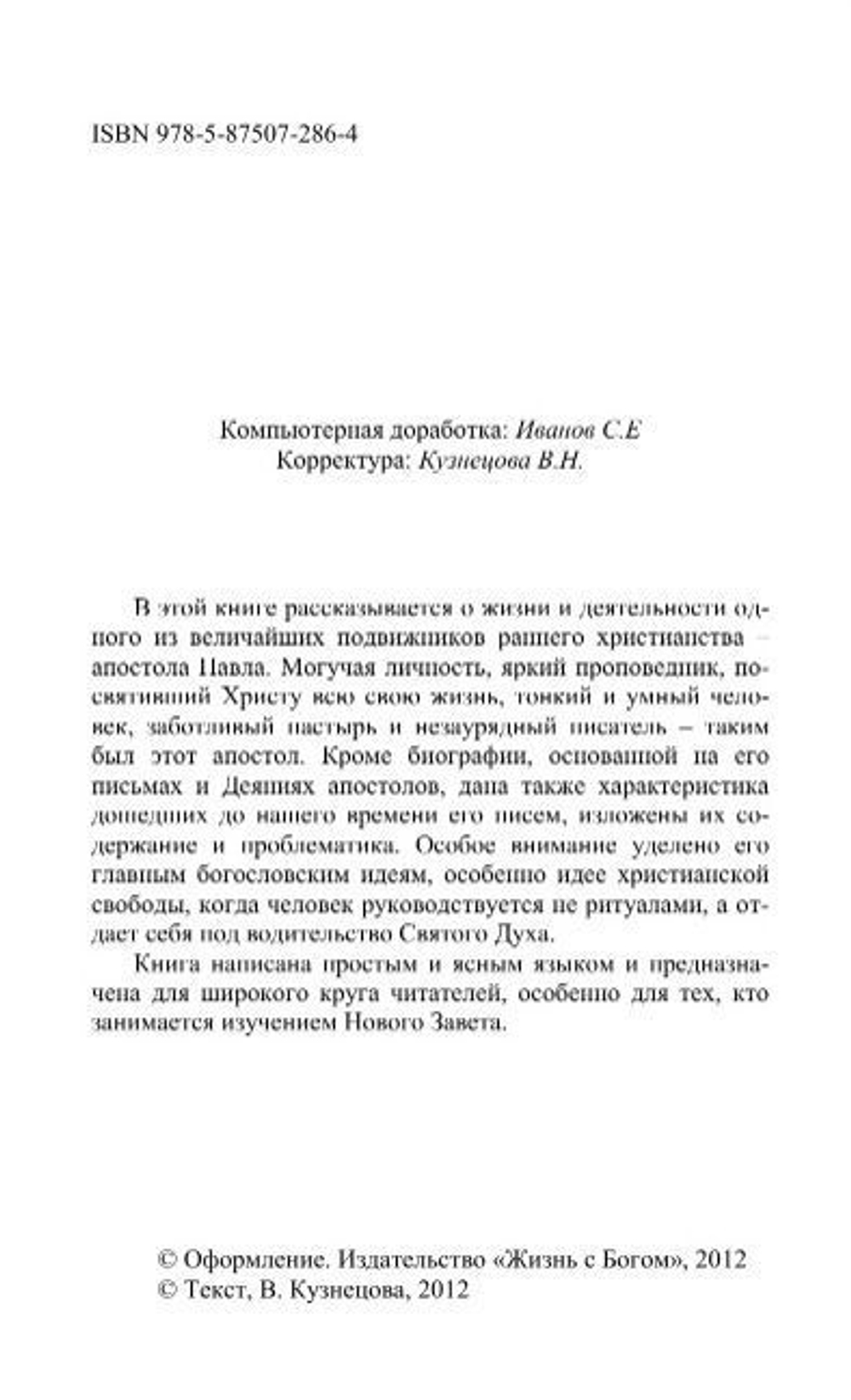 Апостол свободы