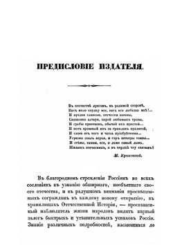Картины России и быт разноплеменных ея народов из путешествий П. П. Свиньина | П. П. Свиньин