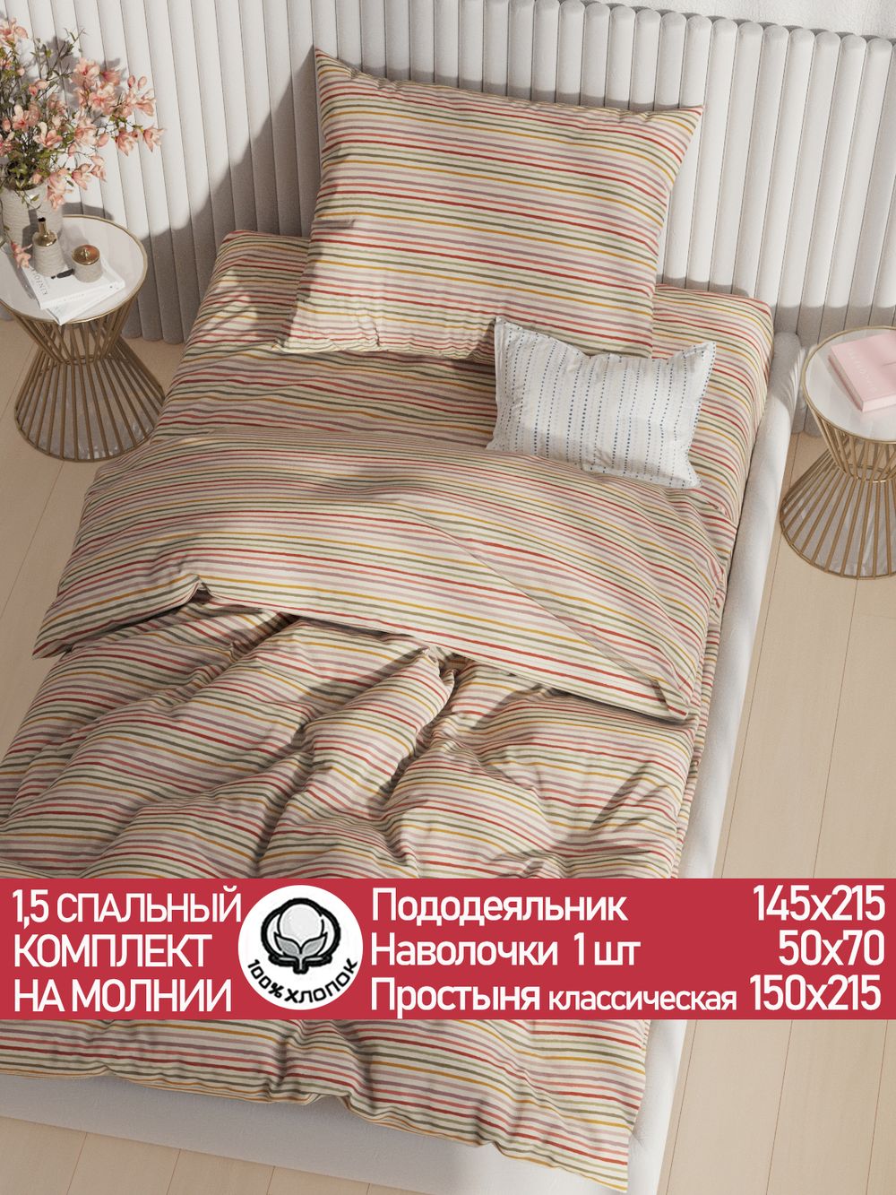 Постельное белье перкаль Сказка "Нежная полоска" 1,5-сп Наволочка 50х70 см 1 шт Простынь 150x215 см Пододеяльник 145x215 см