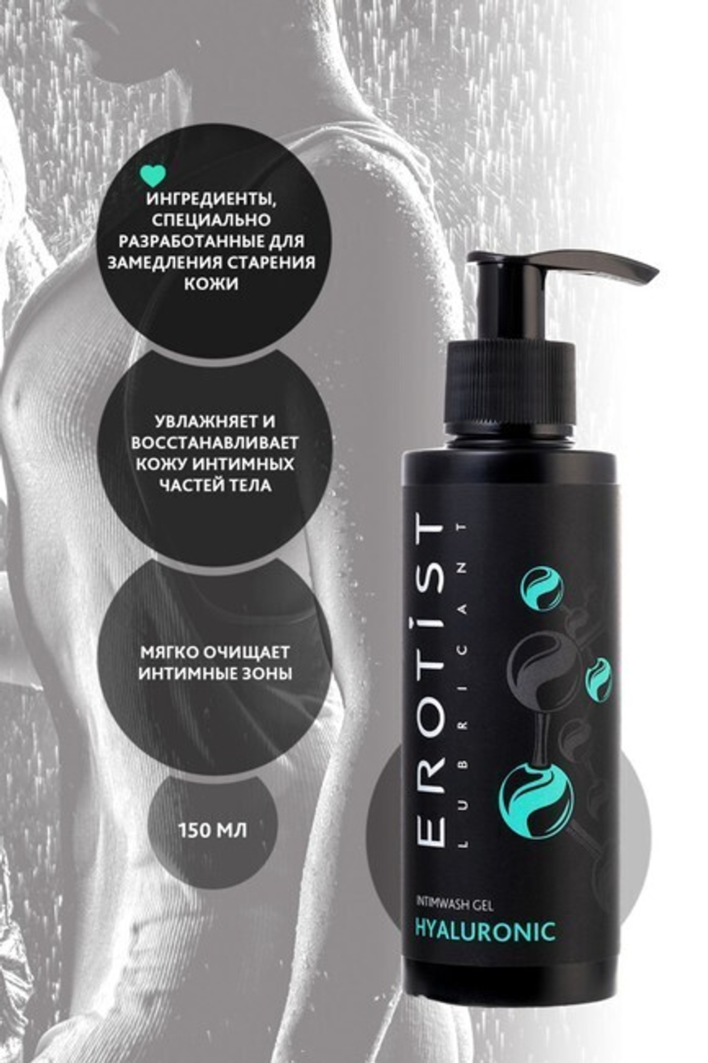 Гиалуроновый гель Erotist Hyaluronic для интимной гигиены (150 мл) (Цвет: прозрачный)