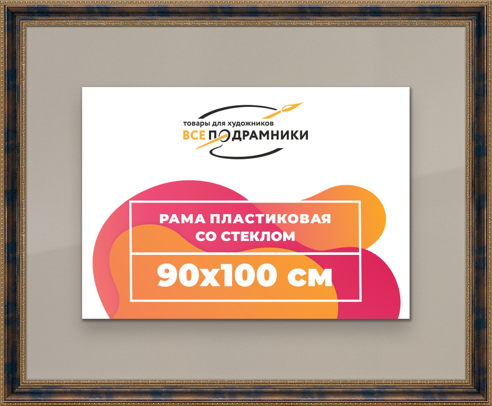 Рамка 90x100 для постера и фотографий