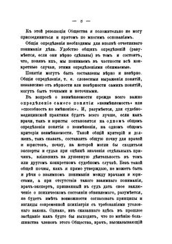 К вопросу о невменяемости | В.Х. Кандинский