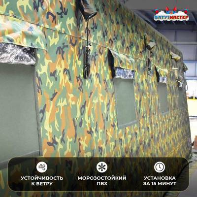 Модуль пневмокаркасный военный «ПолеМед» из ПВХ 9×5×3 м, медицинский