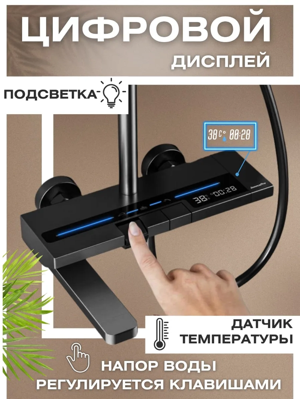 Душевая система с тропическим душем и смесителем 3 в 1