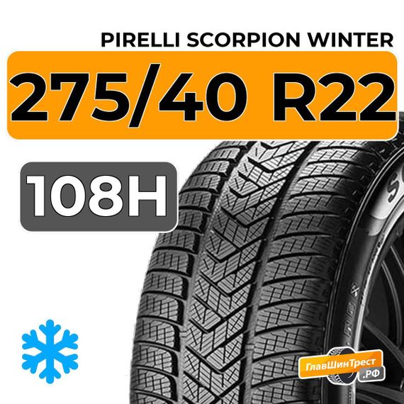 Pirelli Scorpion Winter 275/40 R22 108H XL