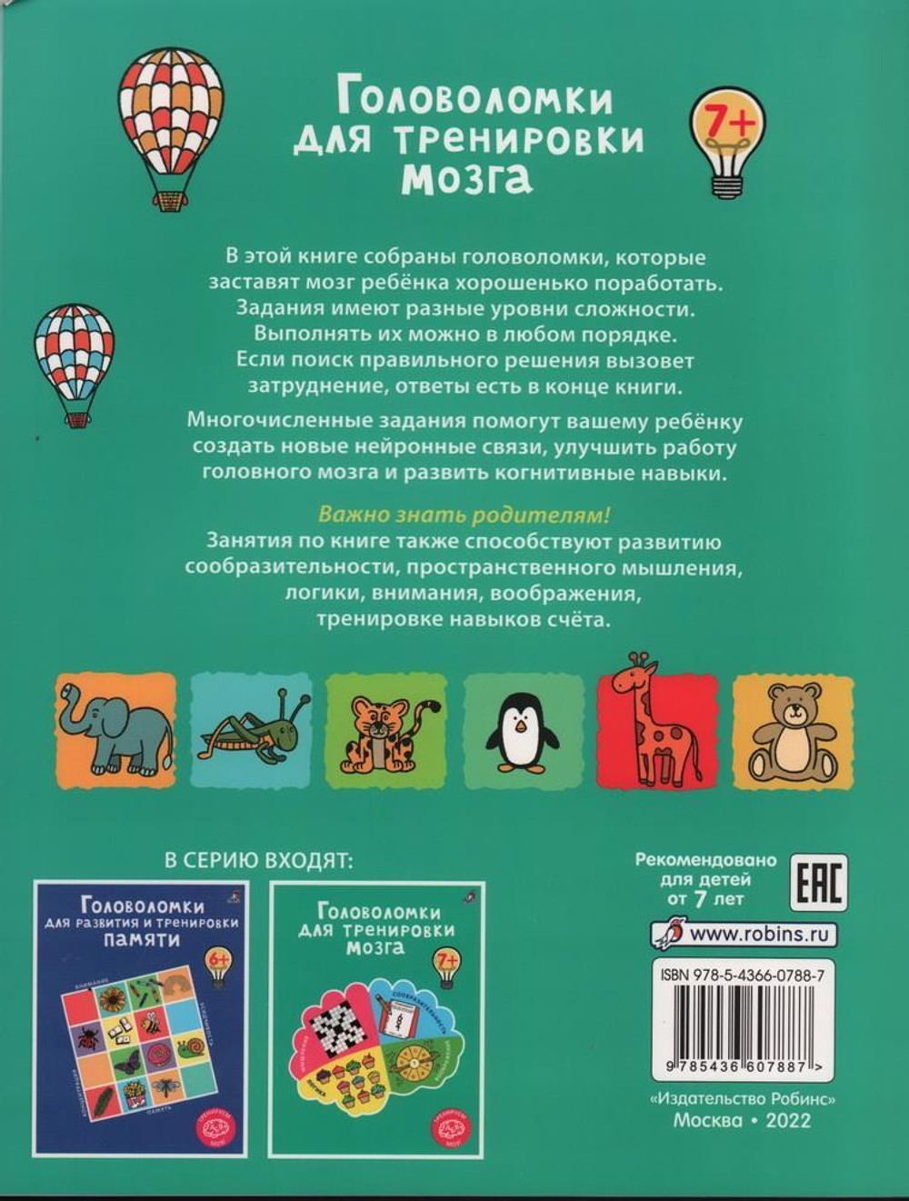 Головоломки для тренировки мозга