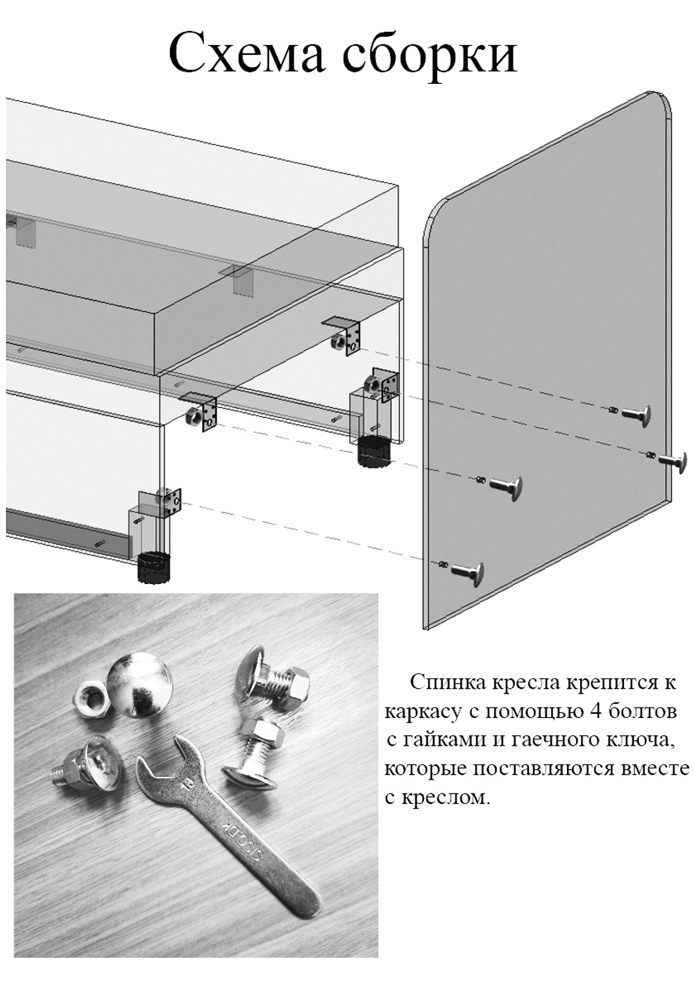 схема сборки